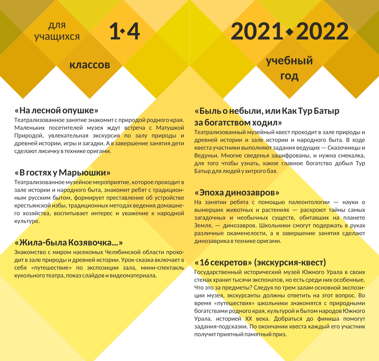 Buklet_tematicheskie_zanyatia_2021-2022_page-0002.jpg