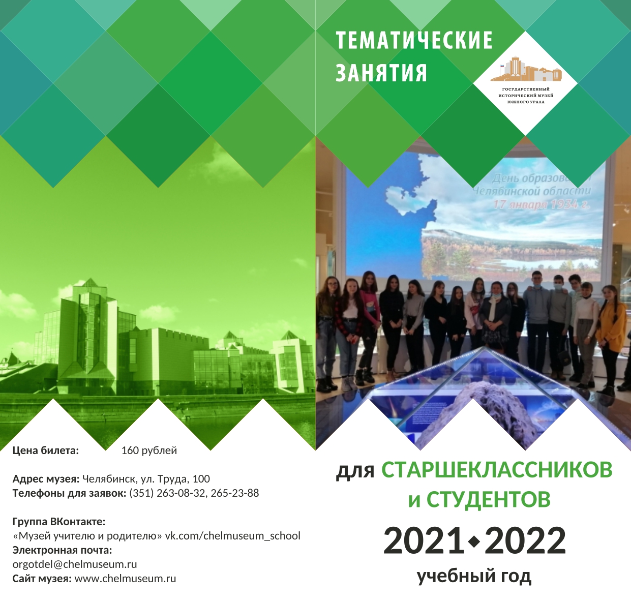 Buklet_tematicheskie_zanyatia_2021-2022_page-0005.jpg