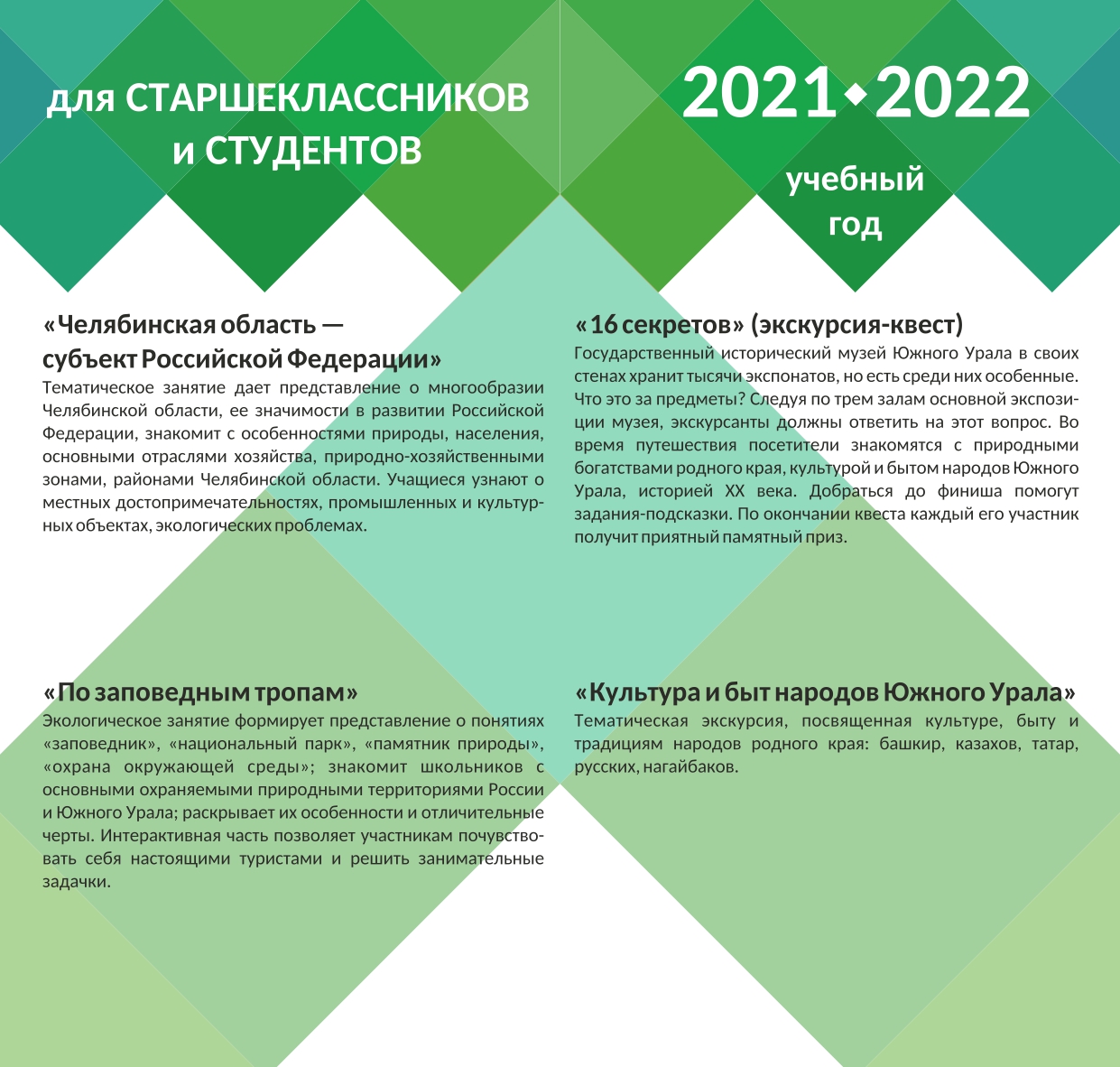 Buklet_tematicheskie_zanyatia_2021-2022_page-0006.jpg
