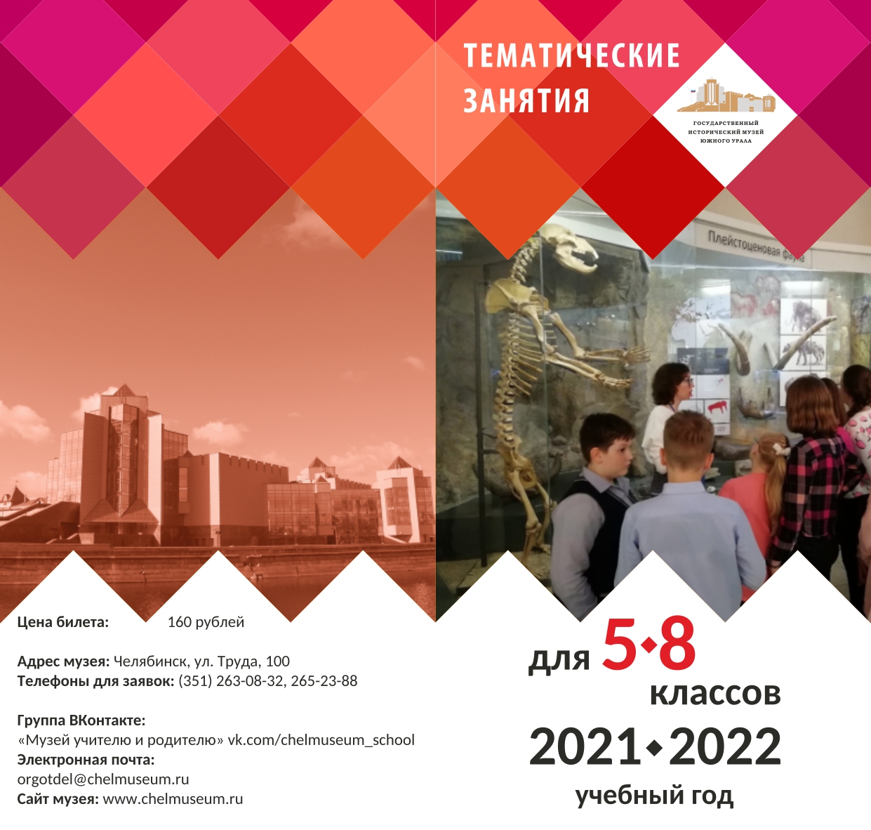 Buklet_tematicheskie_zanyatia_2021-2022_page-0003.jpg